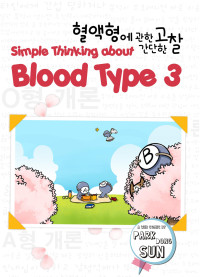 Image of Simple Thinking About Blood Type 3